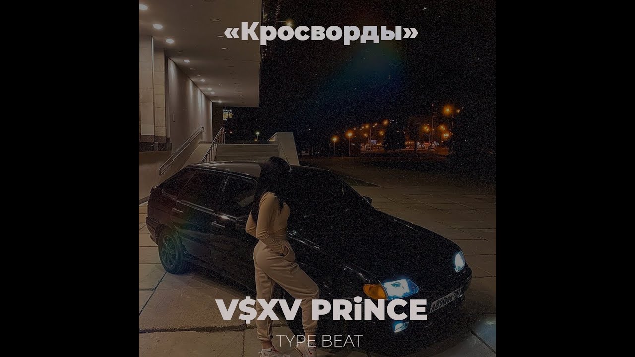 [FREE] VSXV PRiNCE Type Beat *Кроссворды* I Гитарный бит I Лиричный бит ...