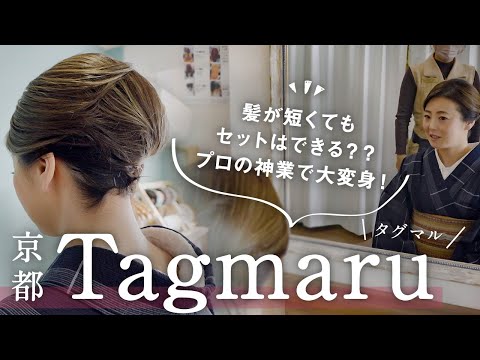 Kyoto | Beautiful updos for short hair ♪ Hair styling specialty