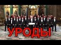 🎤 Они там совсем тру-ля-ля🎼