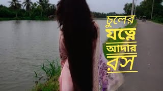 Hair fall treatment | Hair mask | চুলের যত্নে আদা | চুল পড়া আর না