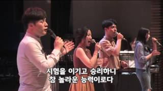 삼일교회 금요영성집회 찬양 (2017-0616)