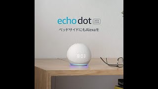 Echo Dot (エコードット) 第4世代 - 時計付きスマートスピーカー with Alexa、グレーシャーホワイト【レビュー】【比較】