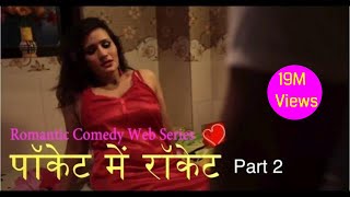 POCKET MEIN ROCKET PART 2 | POCKET MEIN ROCKET EP-2 | HINDI COMEDY WEB SERIES (USE HEADPHONE)