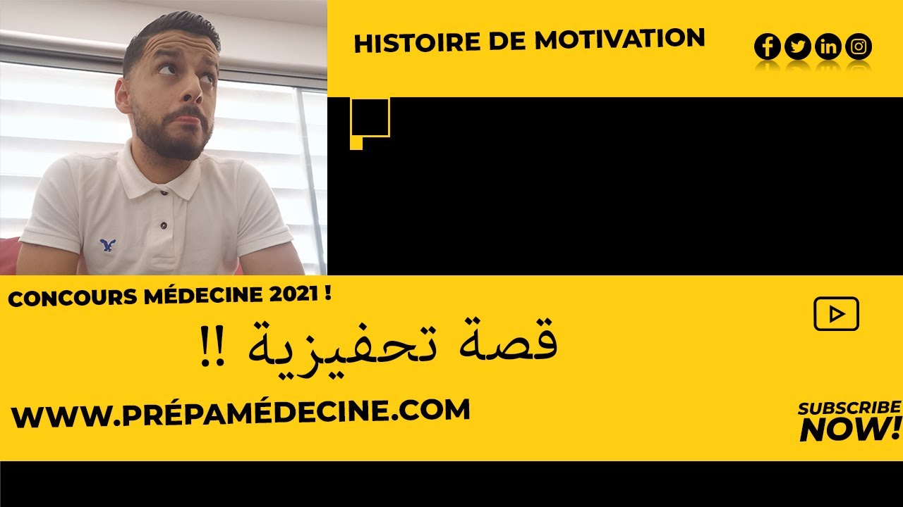 Préparation concours médecine 2021-قصتي مع المباريات بعد الباك