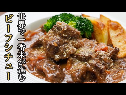 ビーフシチュー by 食事処さくらの料理教室