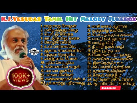 K.J.Yesudas Tamil Hits || 80's and 90's Superhit Songs || All Time Favourite Songs❤️