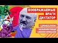 У Лукашенко "крепкие орешки", но он боится баз НАТО в Украине и зовёт Путина на помощь