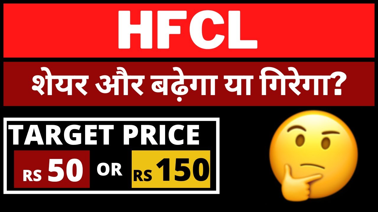 HFCL Share Latest News Today HFCL Share Price Target Tomorrow HFCL hfcl-share-latest-news-today-hfcl-share-price-target-tomorrow-hfcl