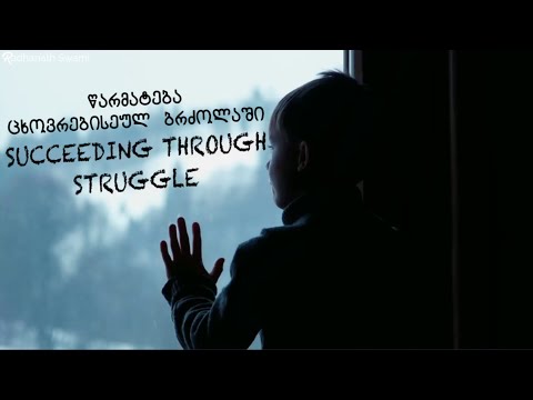 წარმატება ცხოვრებისეულ ბრძოლებში | რადჰანათჰა სვამი