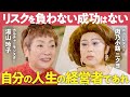 【年をとっても輝く】見た目・才能の衰えをどう乗り越える?「自分の幸せだけ」にお金は使ってはいけない?湯山玲子×肉乃小路ニクヨがガチ対談!人生が輝き出す「自分の経営者」になる方法(第2回/全2回)
