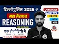 Delhi Police Reasoning Maha Marathon 2025 | Constable, HCM, Driver, MTS, AWO/TPO | By Rizwan Sir
