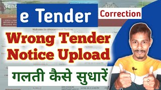 E Tender Corrigendum Process | ETender Notice Change Kaise Kare