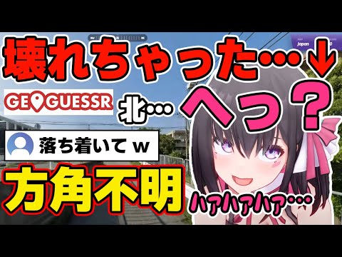 【GeoGuessr】激ムズ問題を引いた結果、方向感覚がバグって壊れちゃったあずきちw【ホロライブ/AZKi】