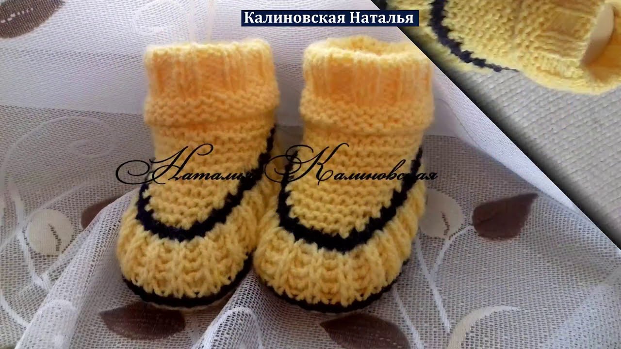 Желтые пинетки спицами Желтые пинетки спицами