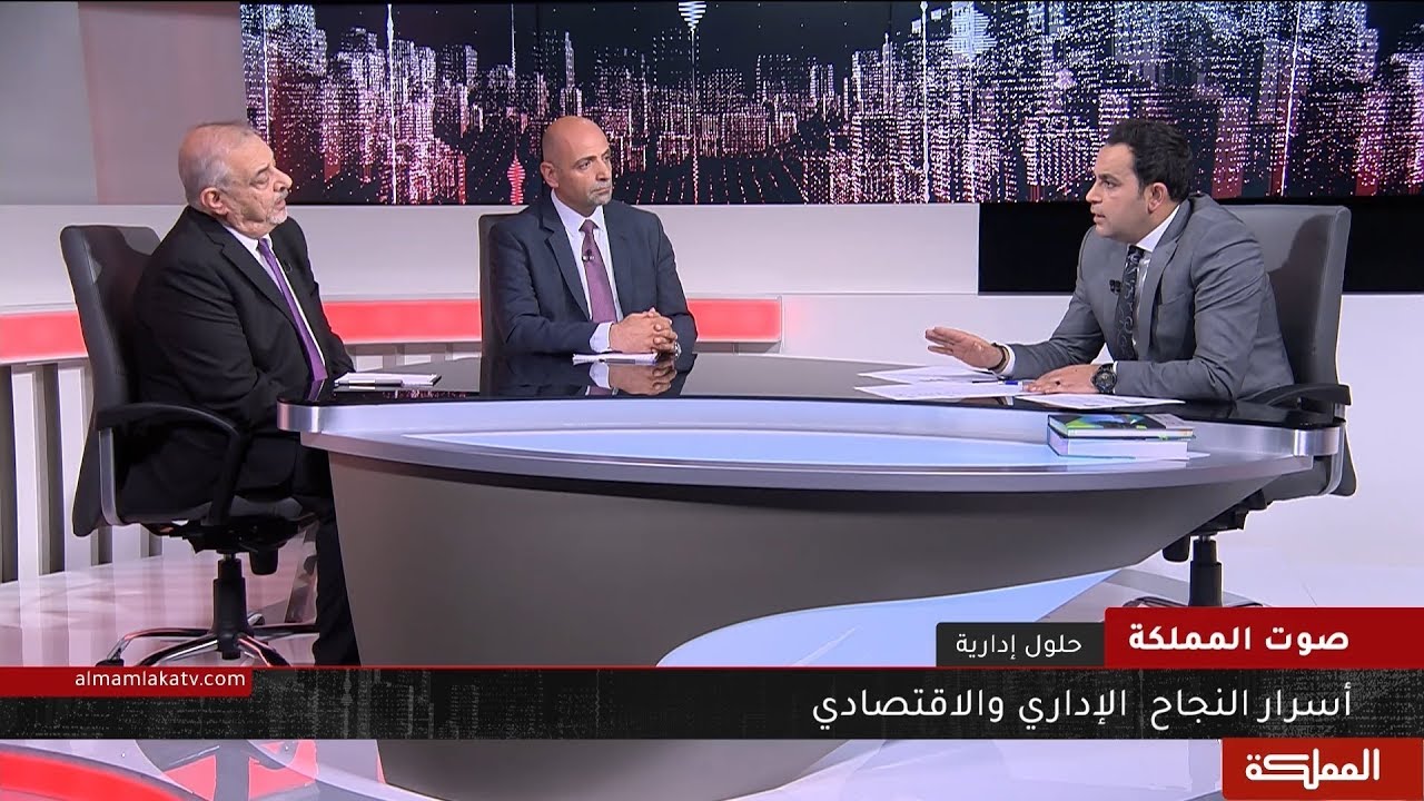 صوت المملكة | أسرار النجاح  الإداري والاقتصادي