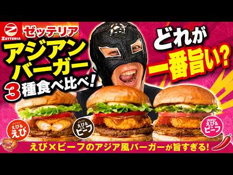 Honest Review] Of the three Asian burgers at Zetteria, this was