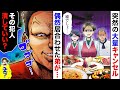 【漫画】私のレストランで、ある日35名分の無断キャンセルが発生！→すると居合わせた弟が「姉ちゃん。これ全部食っていいか？」私「え？」→後日、衝撃の大事件が起きて
