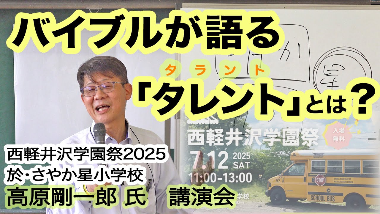バイブルが語る「タレント」（タラント）とは？