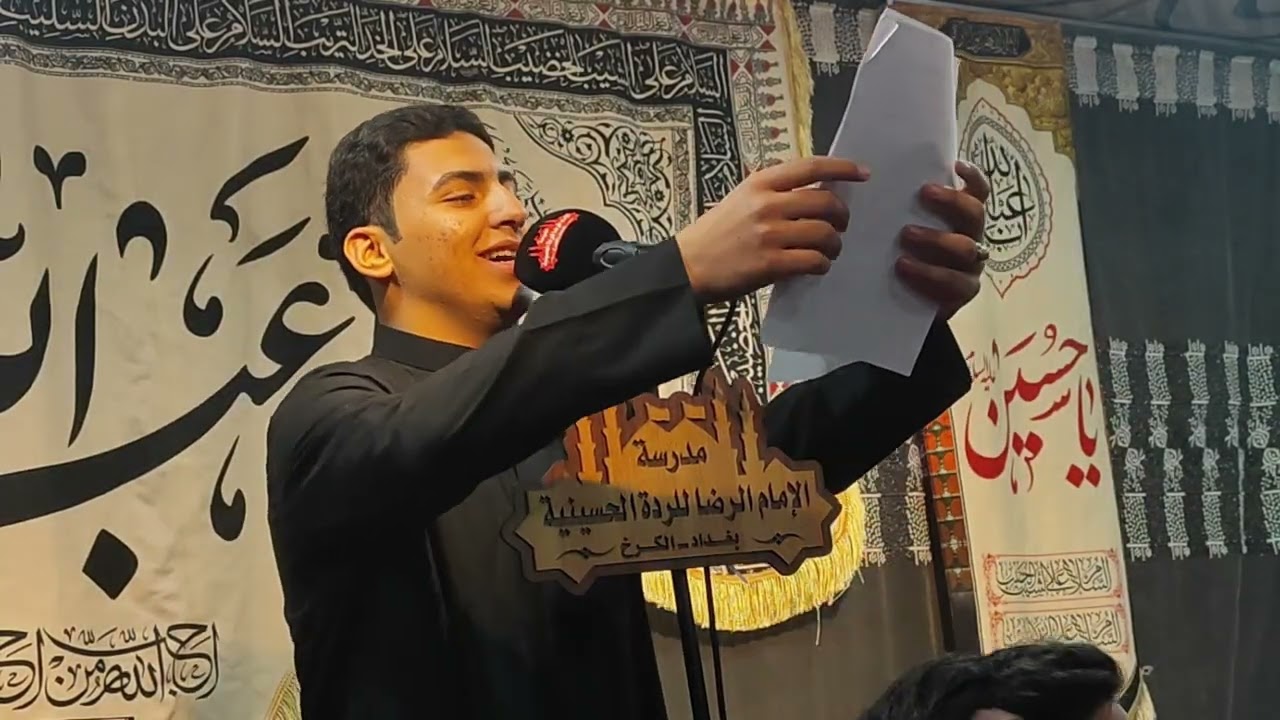 نزال حسين مولاه الرادود الميرزا عباس الشمري مدرسة الإمام الرضا للرده الحسينية بغداد الكرخ 