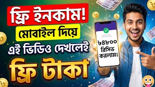 Free Income Site 2026 | How to Earn Money Using a Mobile | Easy Ways to Earn Money #Freeincome