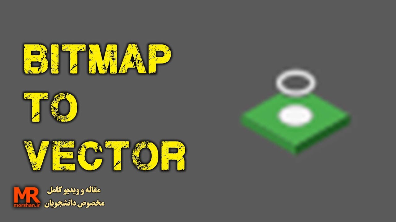 تبدیل عکس به وکتور برای دستگاه سی ان سی | Bitmap To Vector - YouTube