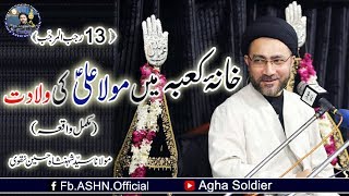 13 RAJAB by Moulana Syed Shahenshah Hussain Naqvi