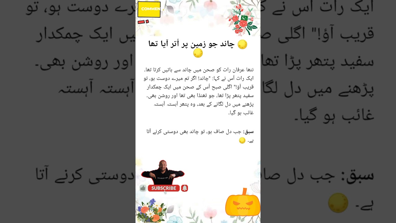 🌕 چاند جو زمین پر اُتر آیا تھا | The Moon That Came Down to Earth 🌕 