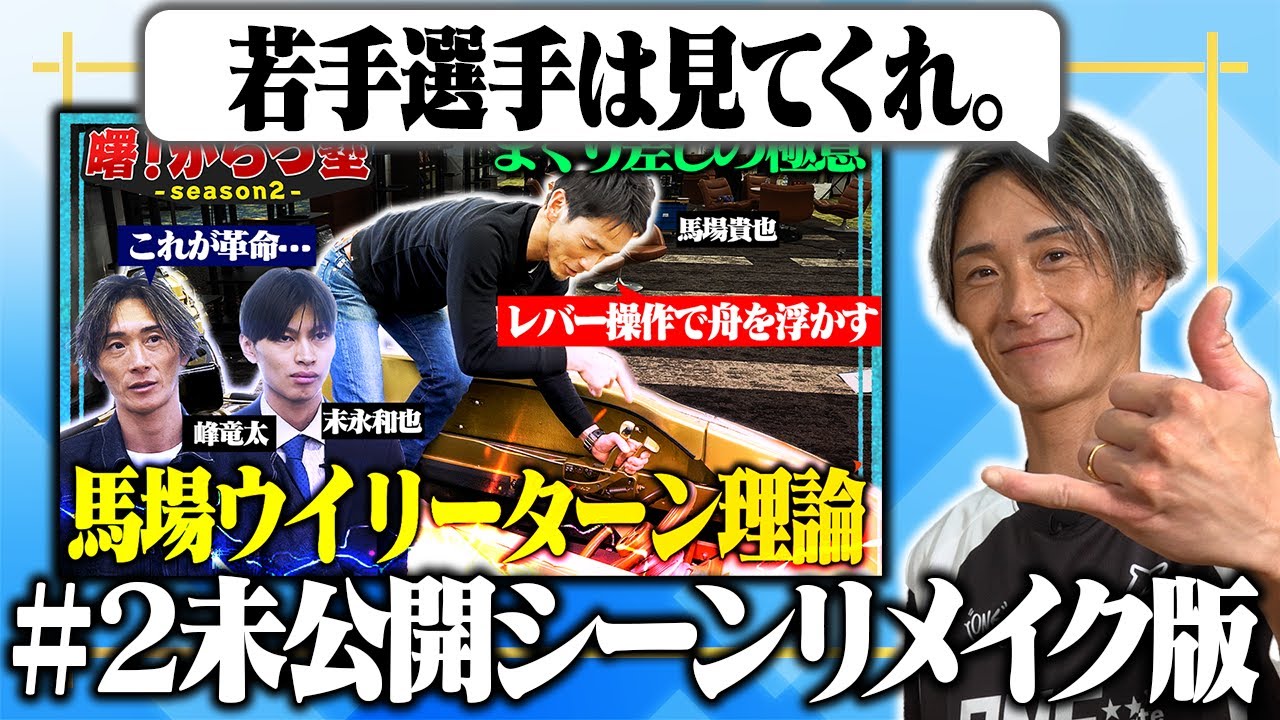 【リメイク版】まくり差し＆ウイリーターンの極意【曙！からつ塾２】