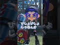 子供はちょっとしたトラウマになるやつ #スプラトゥーン3 #音源お借りしました #小学生みつき#11歳