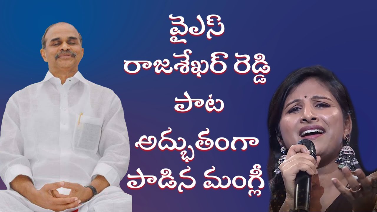        YS Rajasekhara Reddy new song sung by Mangli