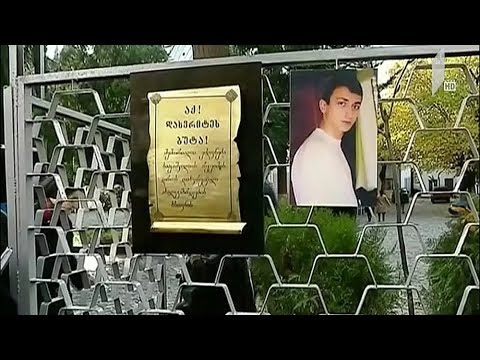 მემორიალური დაფის გახსნა