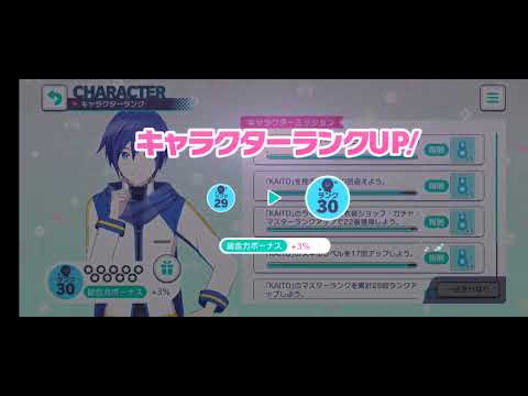 ［プロセカ］羽付き称号（KAITO）をもらう瞬間