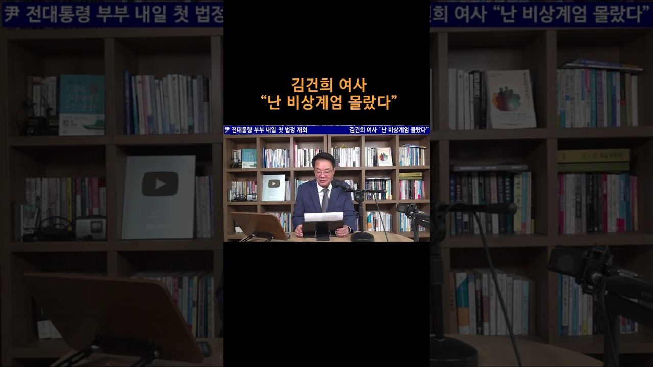 [송국건TV] 김건희 여사 “난 비상계엄 몰랐다”