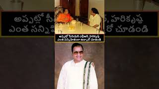 Senior NTR and Nandamuri Harikrishna in Rare video #chandrababu tdp #nandamuri