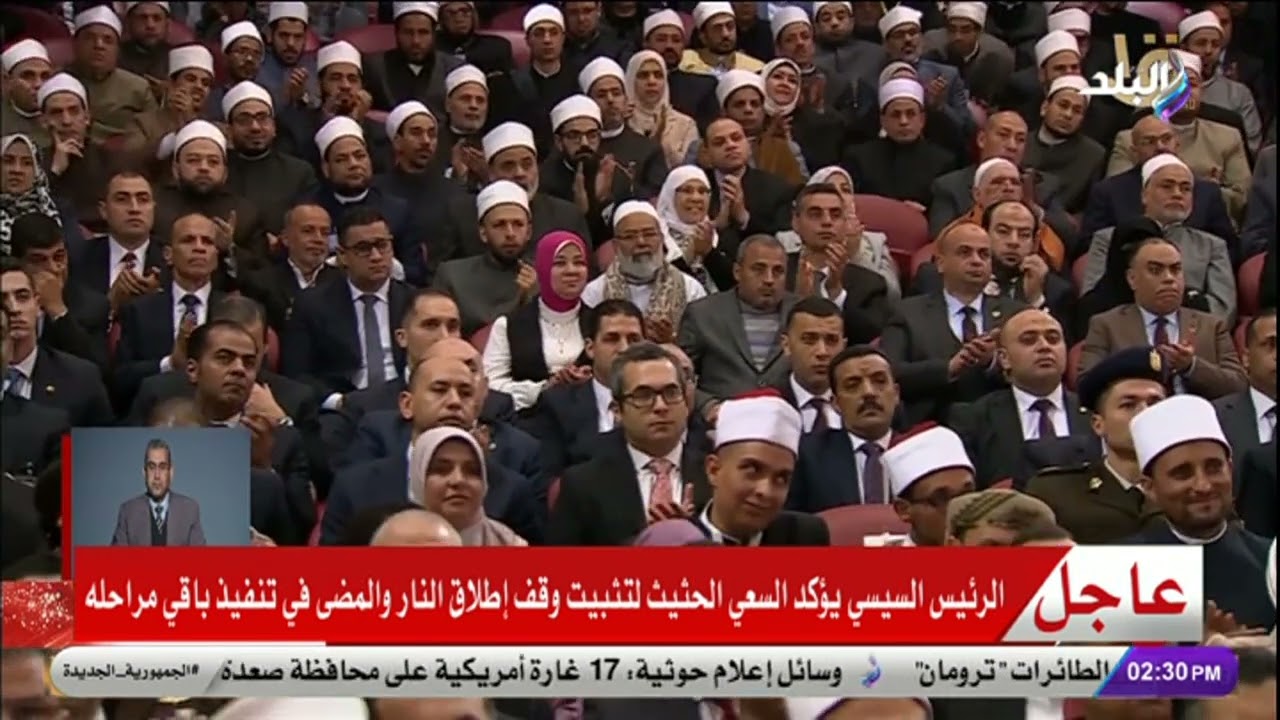 كلمة الرئيس السيسي خلال احتفالية وزارة الأوقاف بـ ليلة القدر