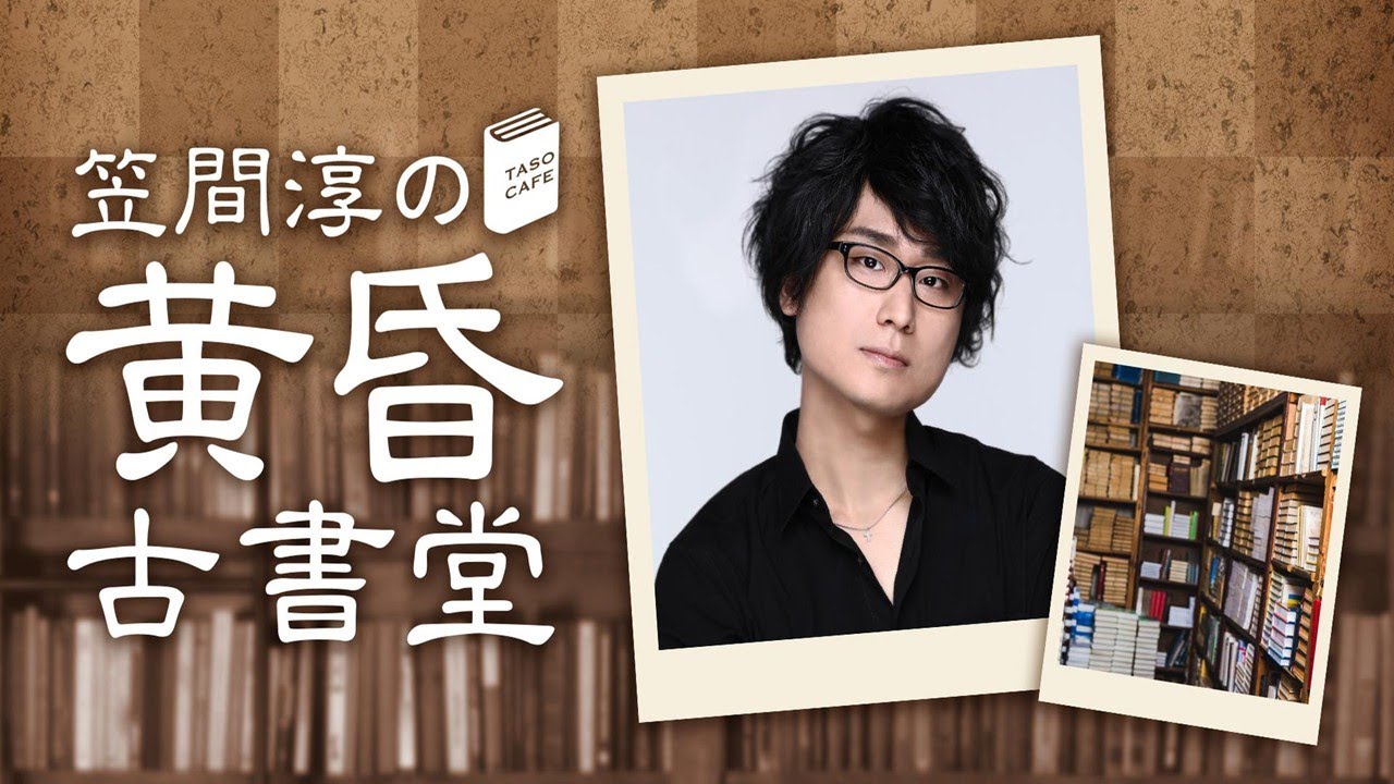 Episode 93: Jun Kasama's Twilight Bookstore - Part 1 - YouTube