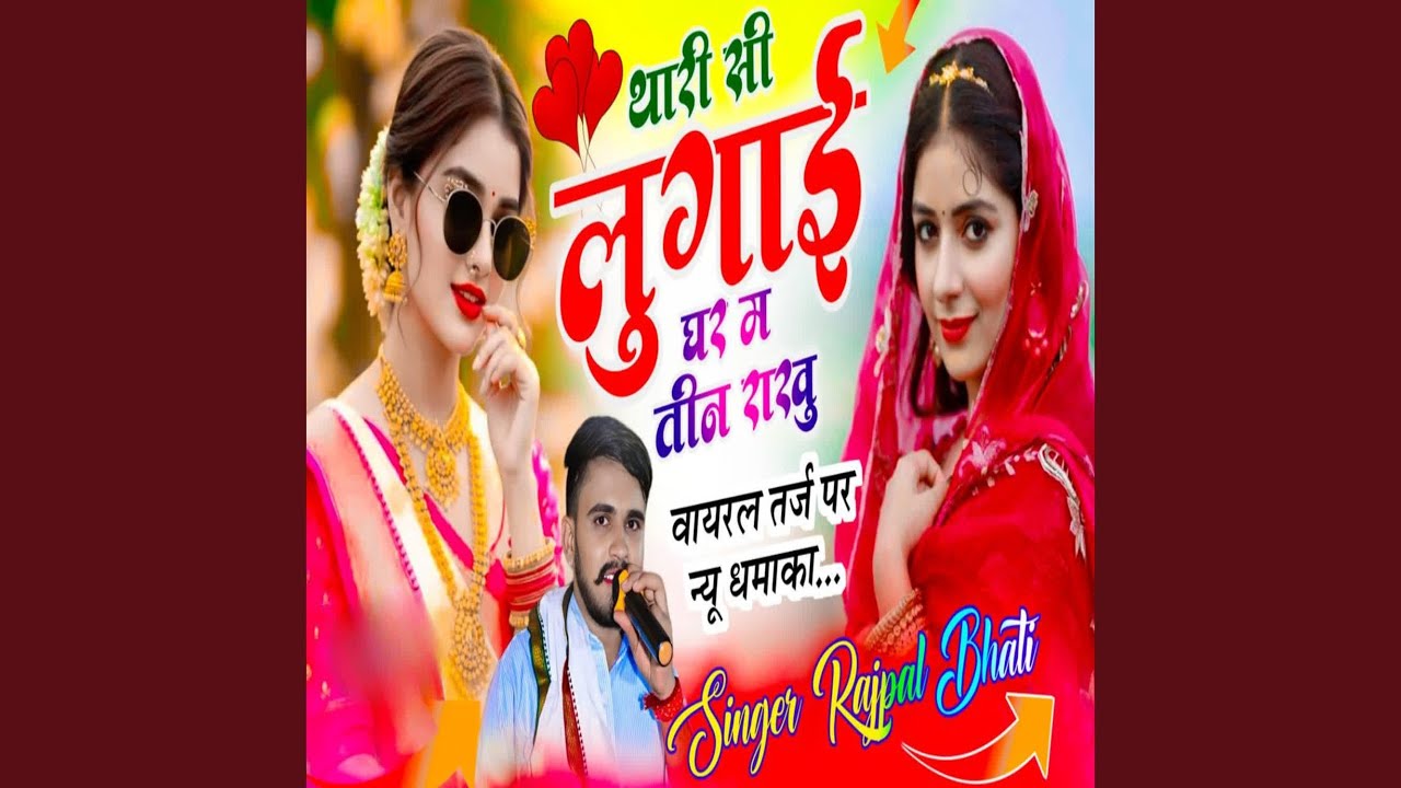 Tahri Si Lugae Ghar Me Tin Raku