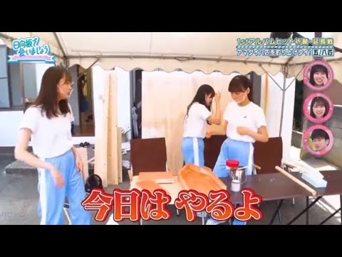 やる気がすごい潮紗理菜【日向坂46】