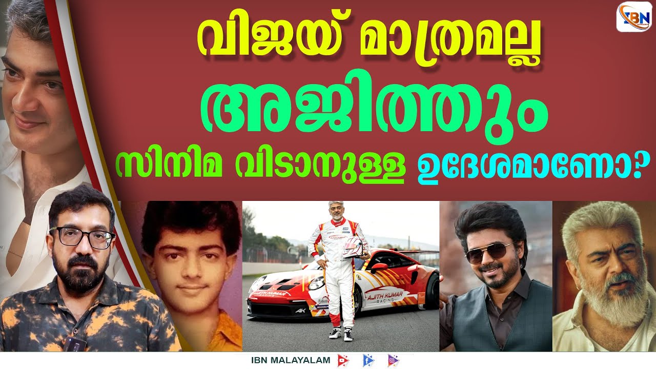 വിജയ് സിനിമ വിടുന്നു, അപ്പോൾ അജിത്തിന്റെ ഭാവി പരിപാടി എന്ത്?
