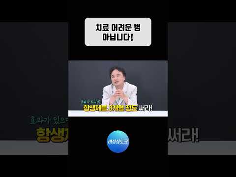 급성, 만성 세균성 전립선염 치료 어렵지 않습니다 #전립선염 #이민종원장 #만성전립선염