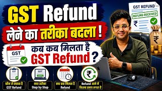 GST Refund Process Big Change 2026 | कौन ले सकता है GST मे Refund #gst