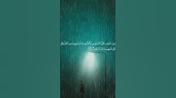 (وهو الذي ينزل الغيث من بعد ما قنطوا وينشر رحمته وهو الولي الحميد) | من سورة الشورى ياسر الدوسري