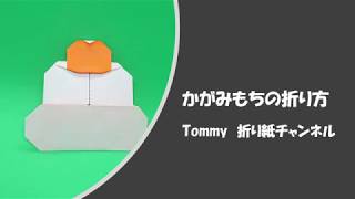 簡単なかがみもちの折り紙ポチ袋【お正月】