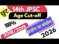 14th JPSC Age Cut-off Latest Updates JPSC Notification Out 