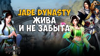 Jade Dynasty - ММОРПГ которую не забыли