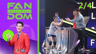 แฟนด้อมพันธุ์แท้ (FANDOM) | EP.07 | วอลเลย์บอลหญิงทีมชาติไทย | 6 ธ.ค.66 [2/4]