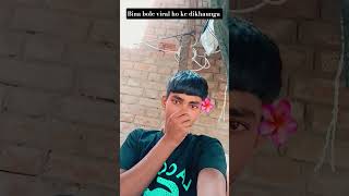bina bole viral ho gaya #viral #trending #audio #funny #comedy #video