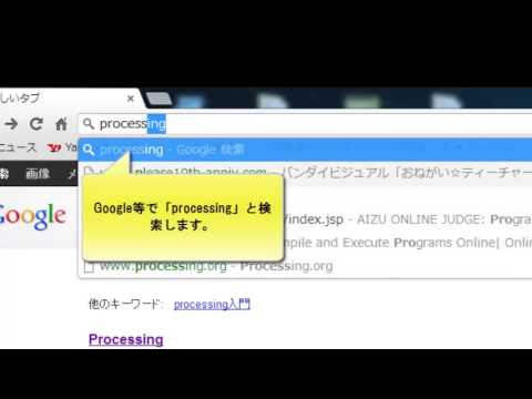 Processing基礎　Processingをインストールしてみよう