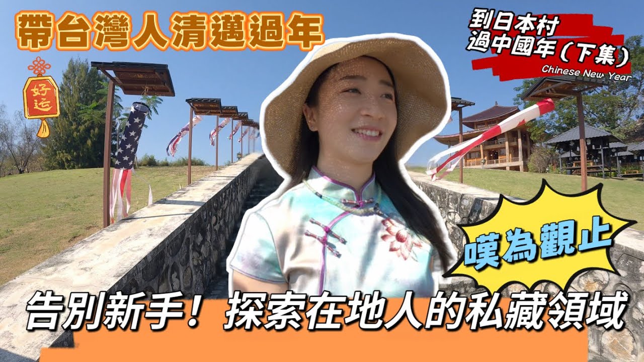 告別古城和集市！2026清邁🇹🇭在地人私藏「日本村」，才是老司機的黃金走春地【帶台灣eye清邁 Day5】