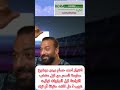 السحر في الرياضة احمد حسام ميدو يرد على المجذوب 